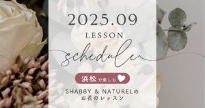 2025年9月・レッスンスケジュール