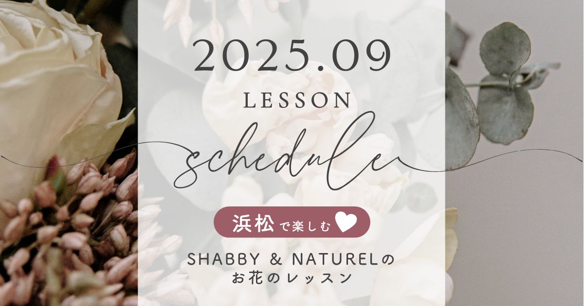 2025年9月・レッスンスケジュール