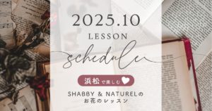2025年10月・レッスンスケジュール