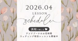 2026年4月レッスンスケジュール